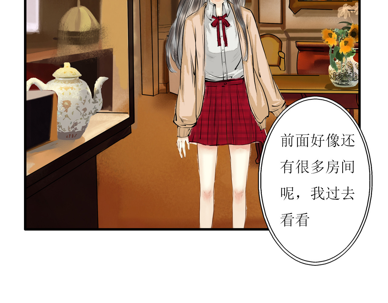 梵几夜话 第二话 有个人似曾相识 第64页