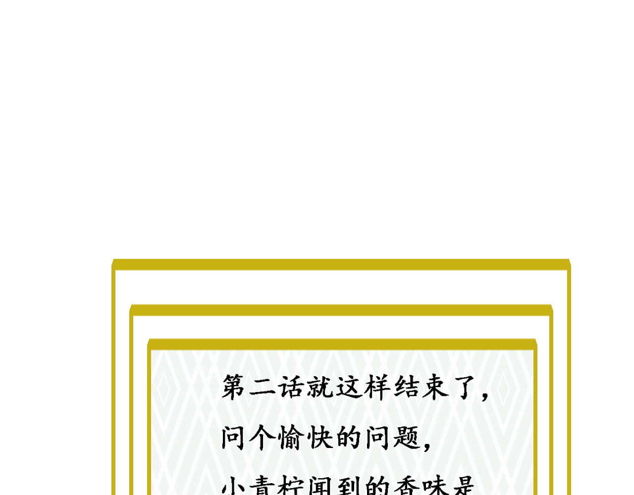 梵几夜话 第二话 有个人似曾相识 第71页