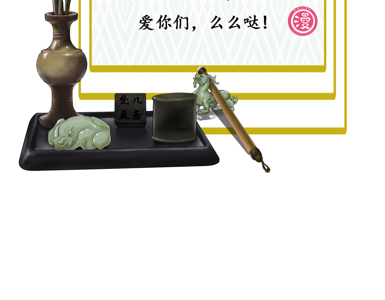 梵几夜话 第二话 有个人似曾相识 第73页