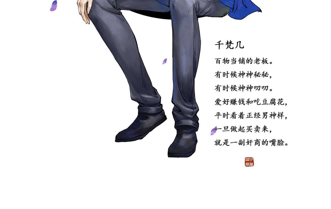 梵几夜话 第二话 有个人似曾相识 第76页