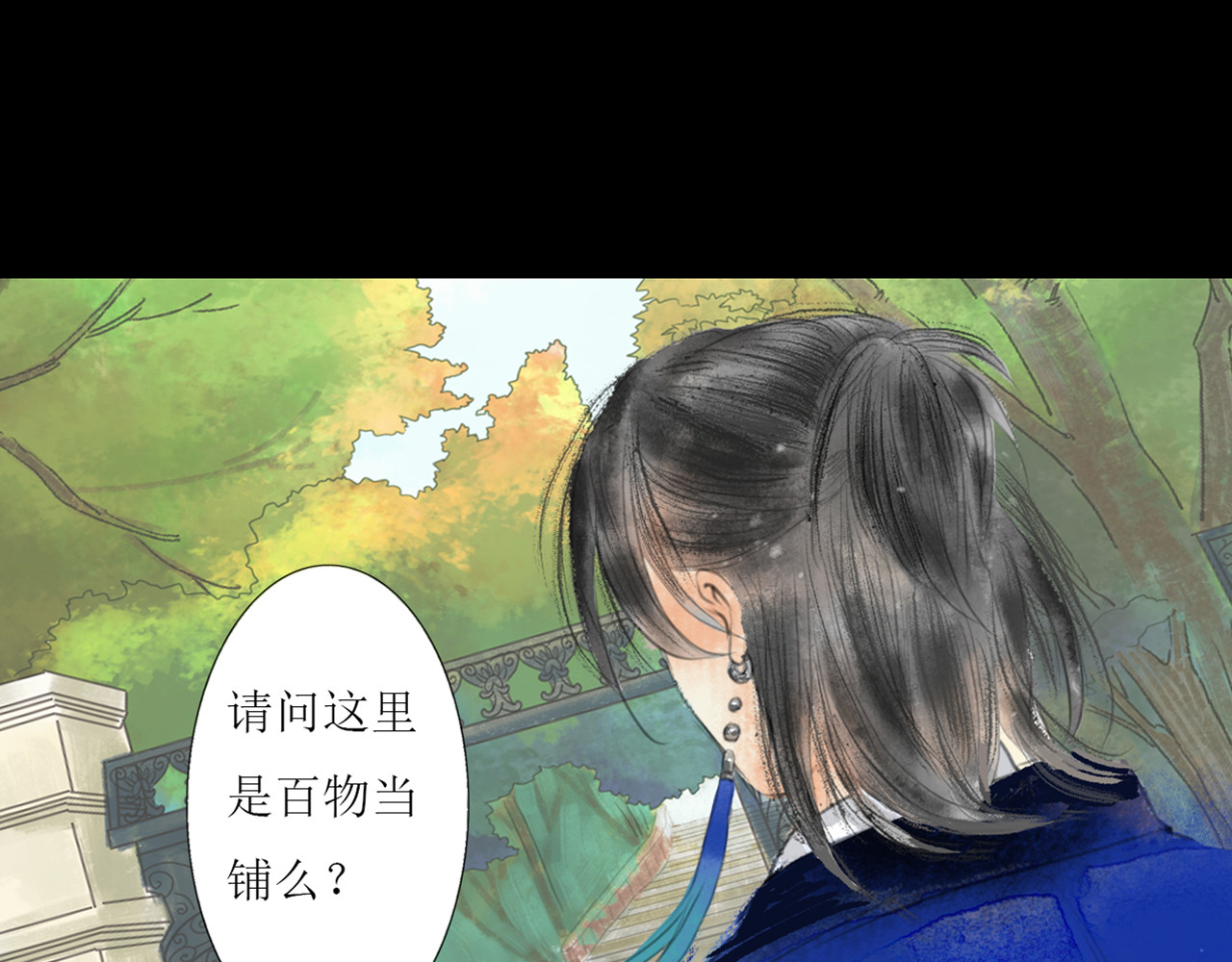 梵几夜话 第二话 有个人似曾相识 第9页