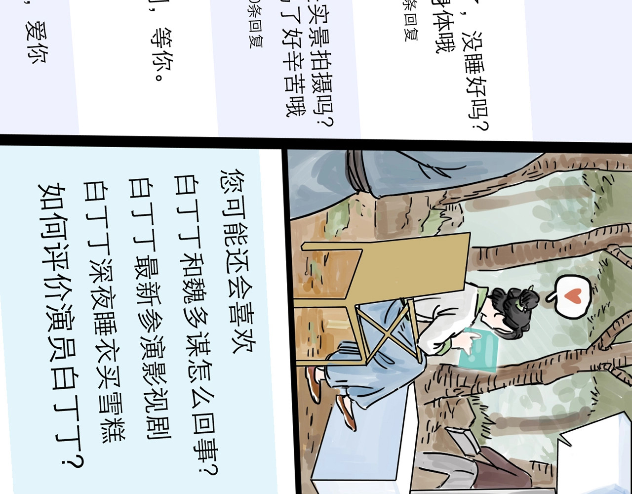 欺星客栈 第0+1话 白丁丁 第101页