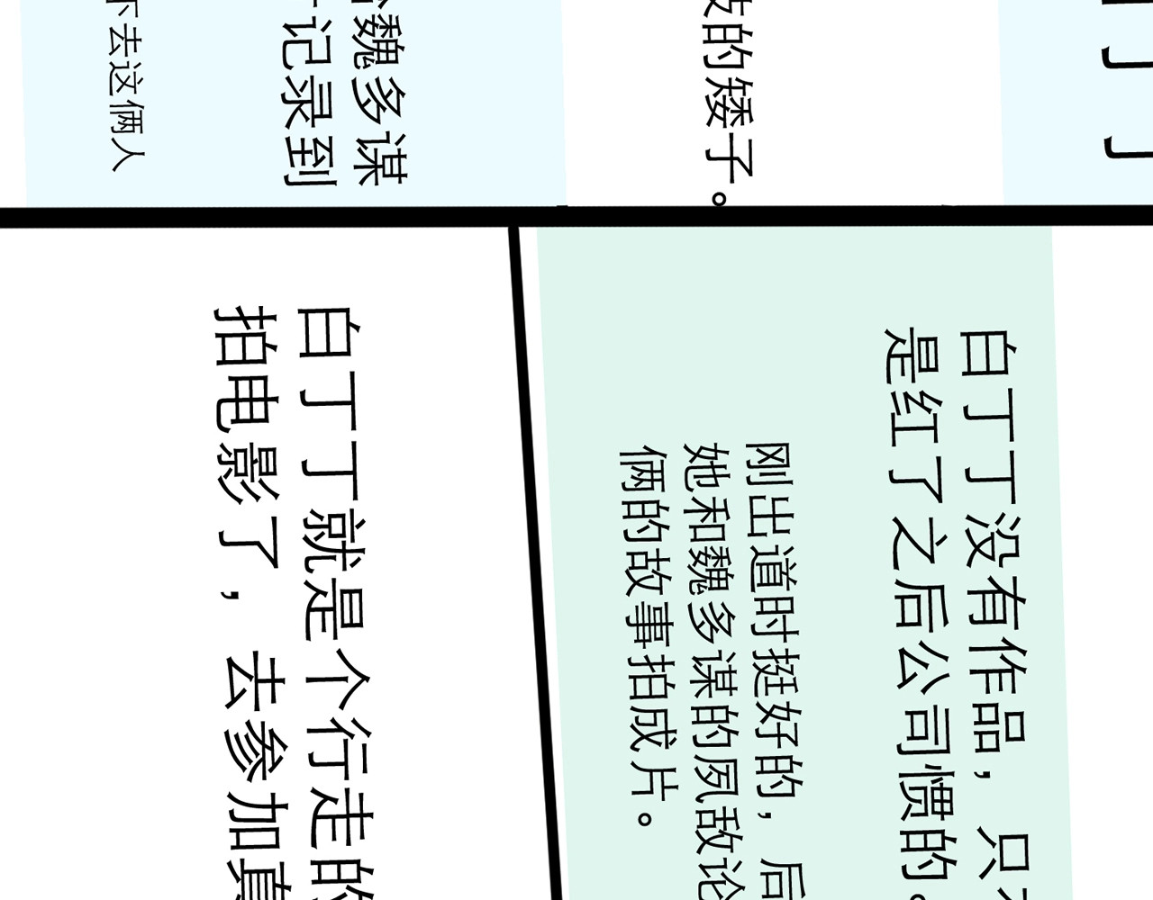 欺星客栈 第0+1话 白丁丁 第104页