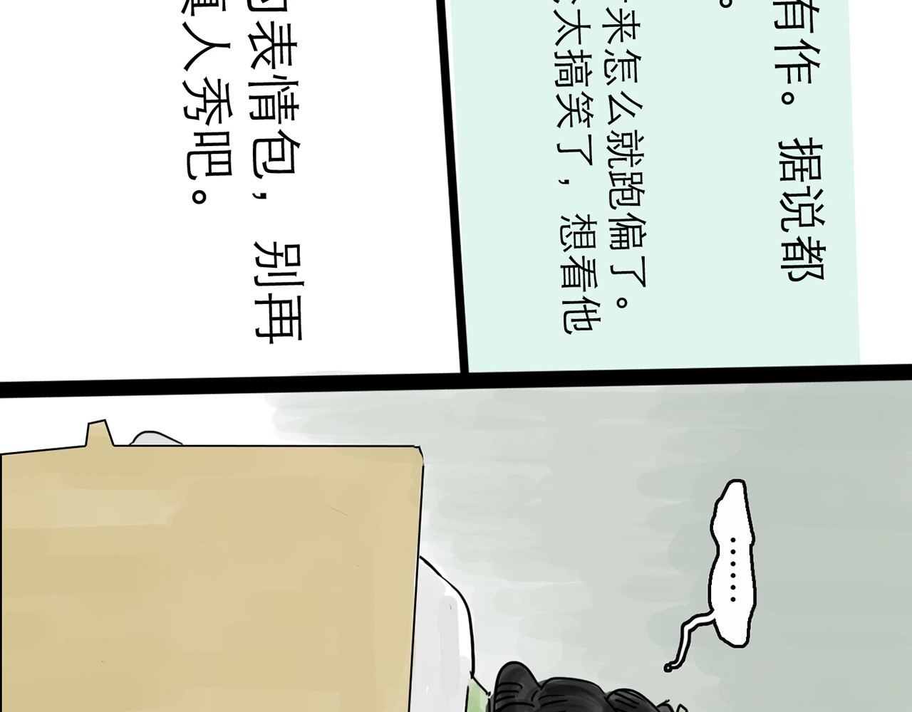 欺星客栈 第0+1话 白丁丁 第105页
