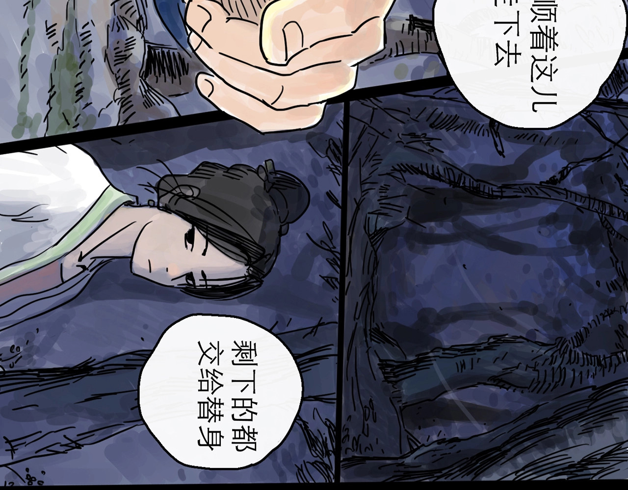 欺星客栈 第0+1话 白丁丁 第110页