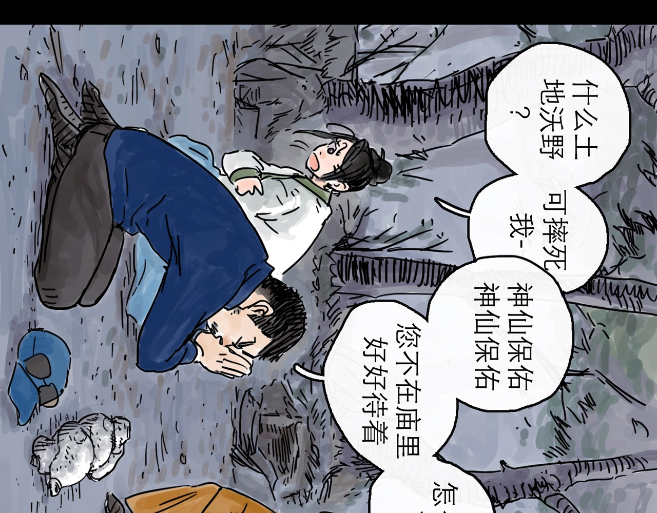 欺星客栈 第0+1话 白丁丁 第127页