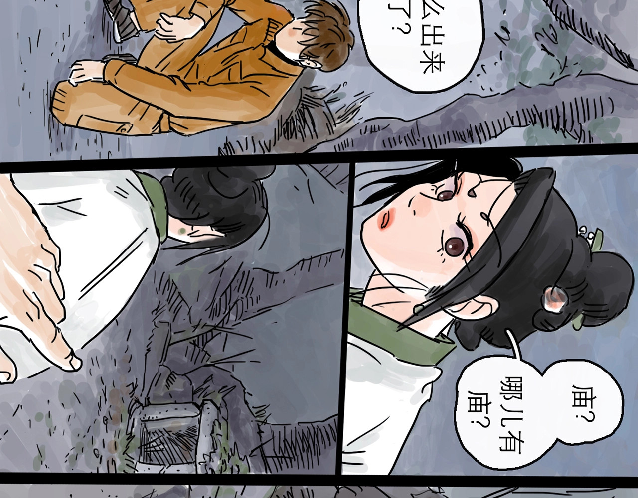 欺星客栈 第0+1话 白丁丁 第128页