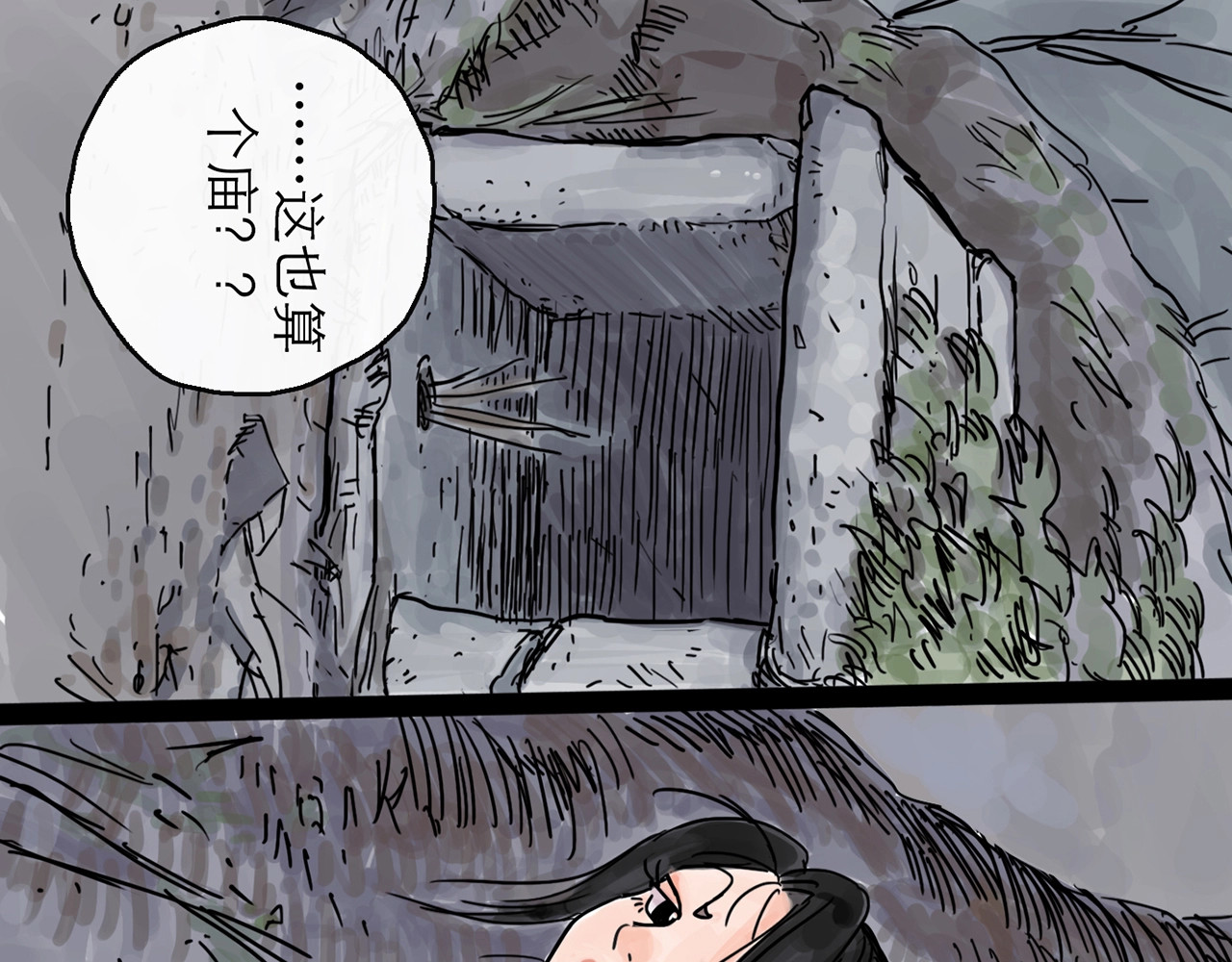 欺星客栈 第0+1话 白丁丁 第129页