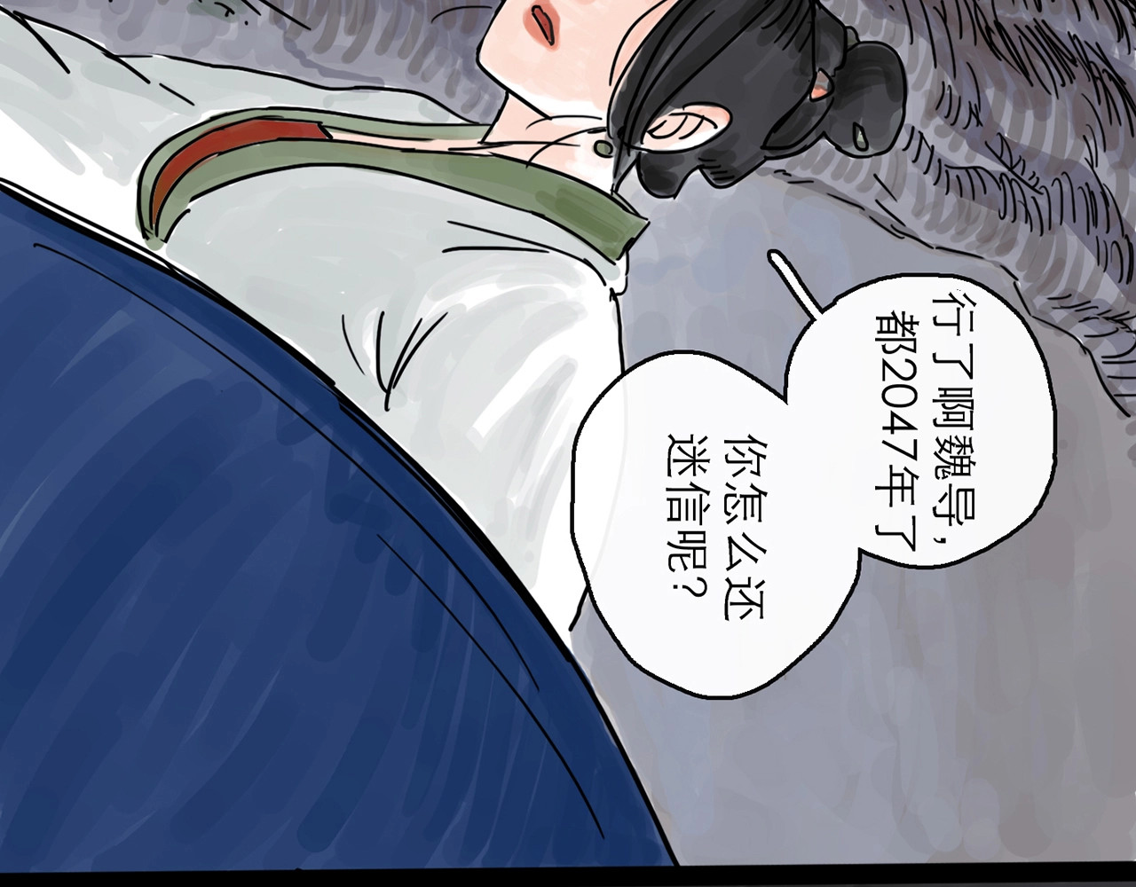 欺星客栈 第0+1话 白丁丁 第130页