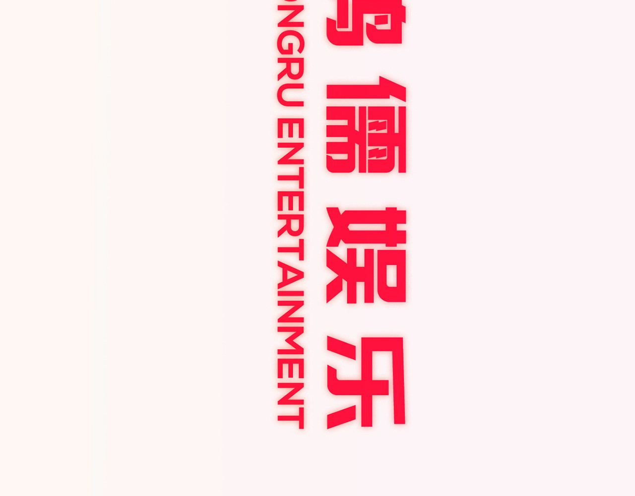 欺星客栈 第0+1话 白丁丁 第14页
