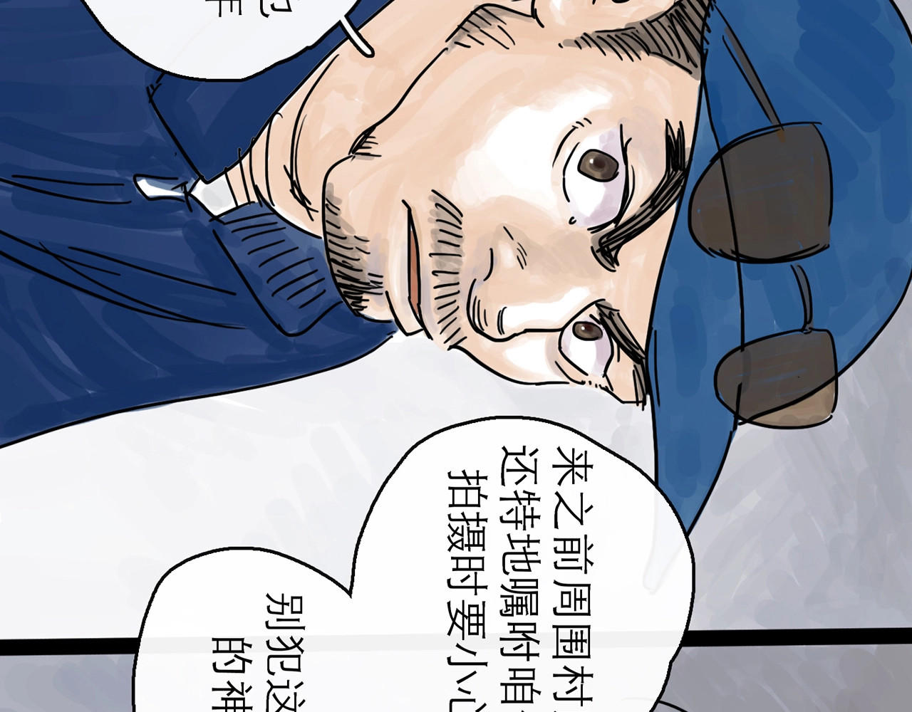 欺星客栈 第0+1话 白丁丁 第132页