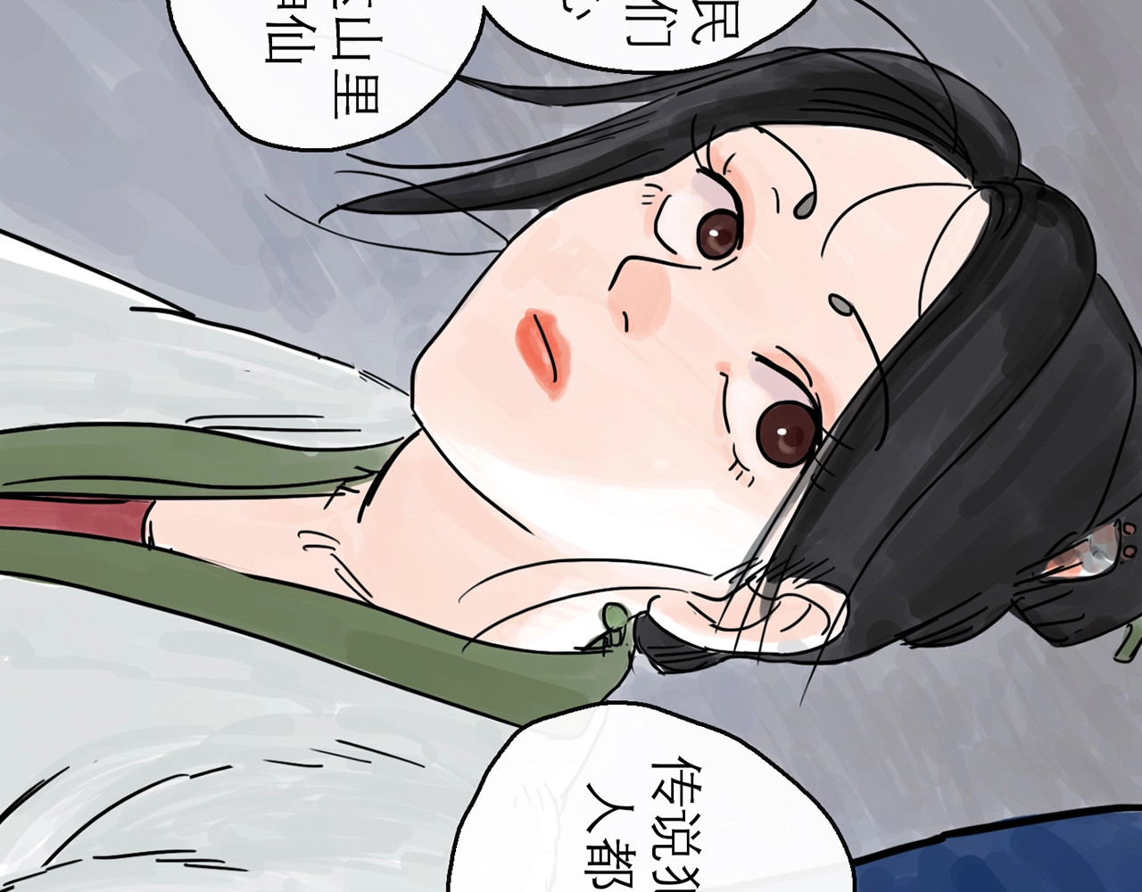 欺星客栈 第0+1话 白丁丁 第133页
