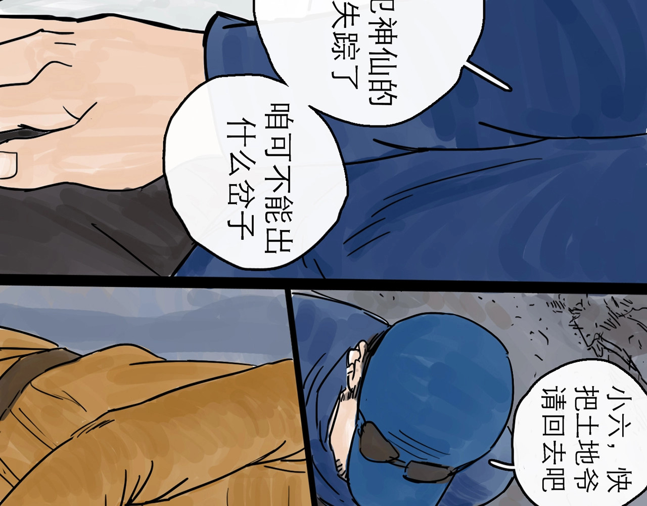欺星客栈 第0+1话 白丁丁 第134页