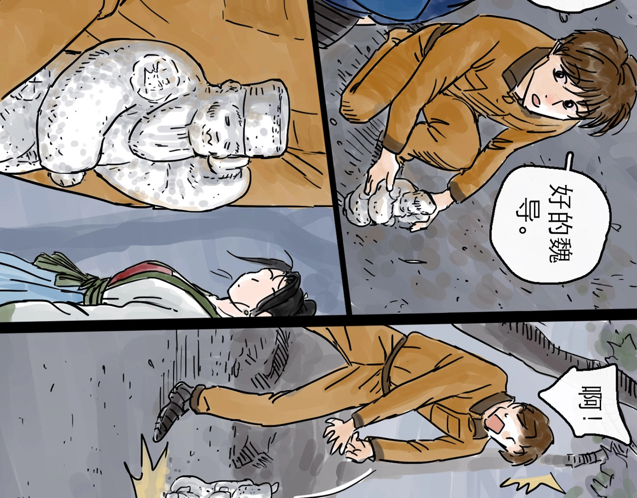 欺星客栈 第0+1话 白丁丁 第135页
