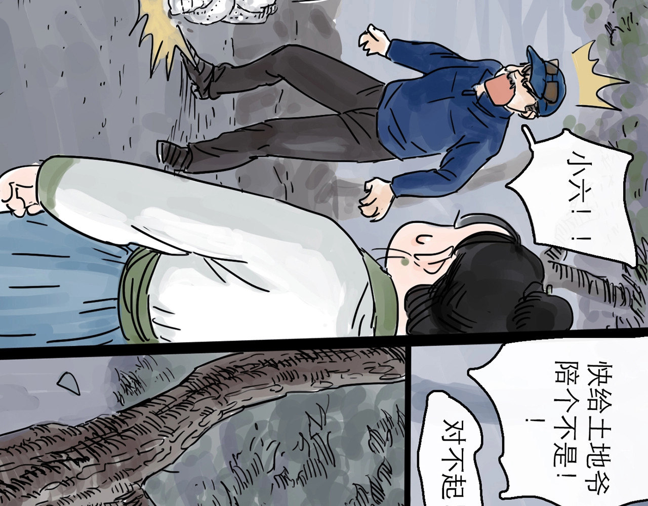 欺星客栈 第0+1话 白丁丁 第136页