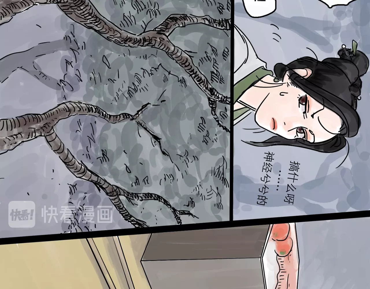 欺星客栈 第0+1话 白丁丁 第137页