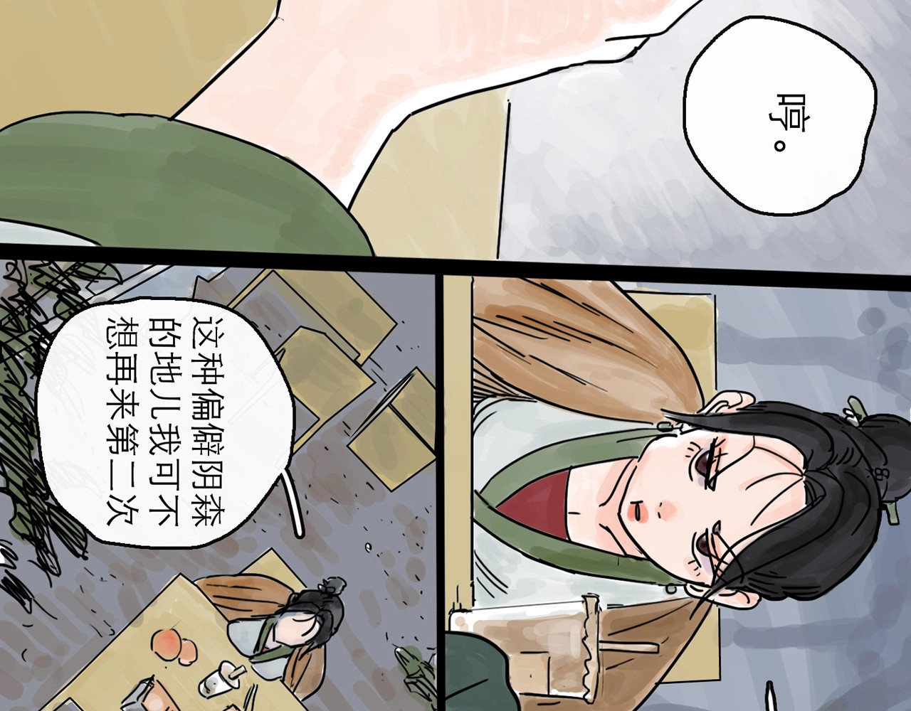 欺星客栈 第0+1话 白丁丁 第139页