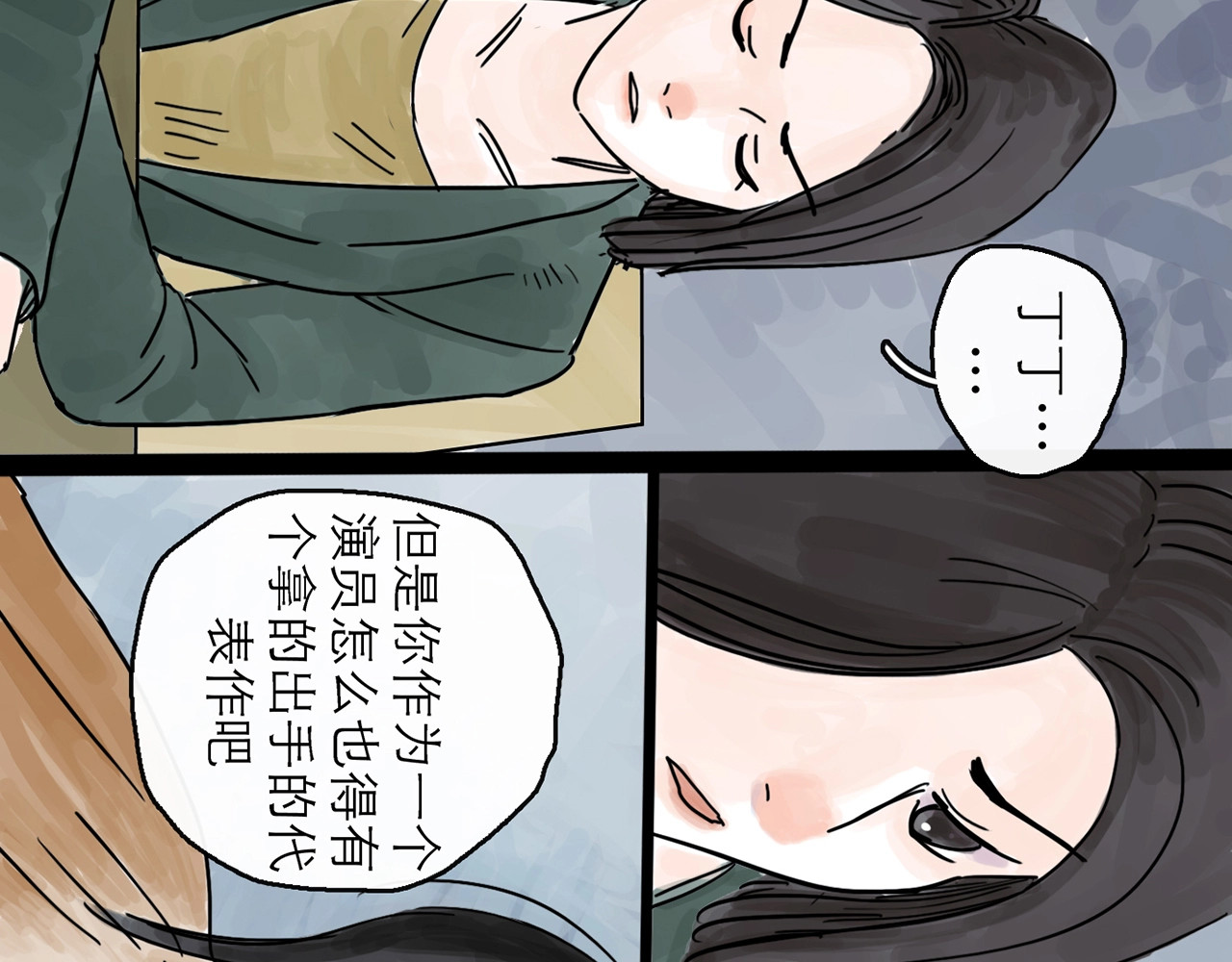 欺星客栈 第0+1话 白丁丁 第141页