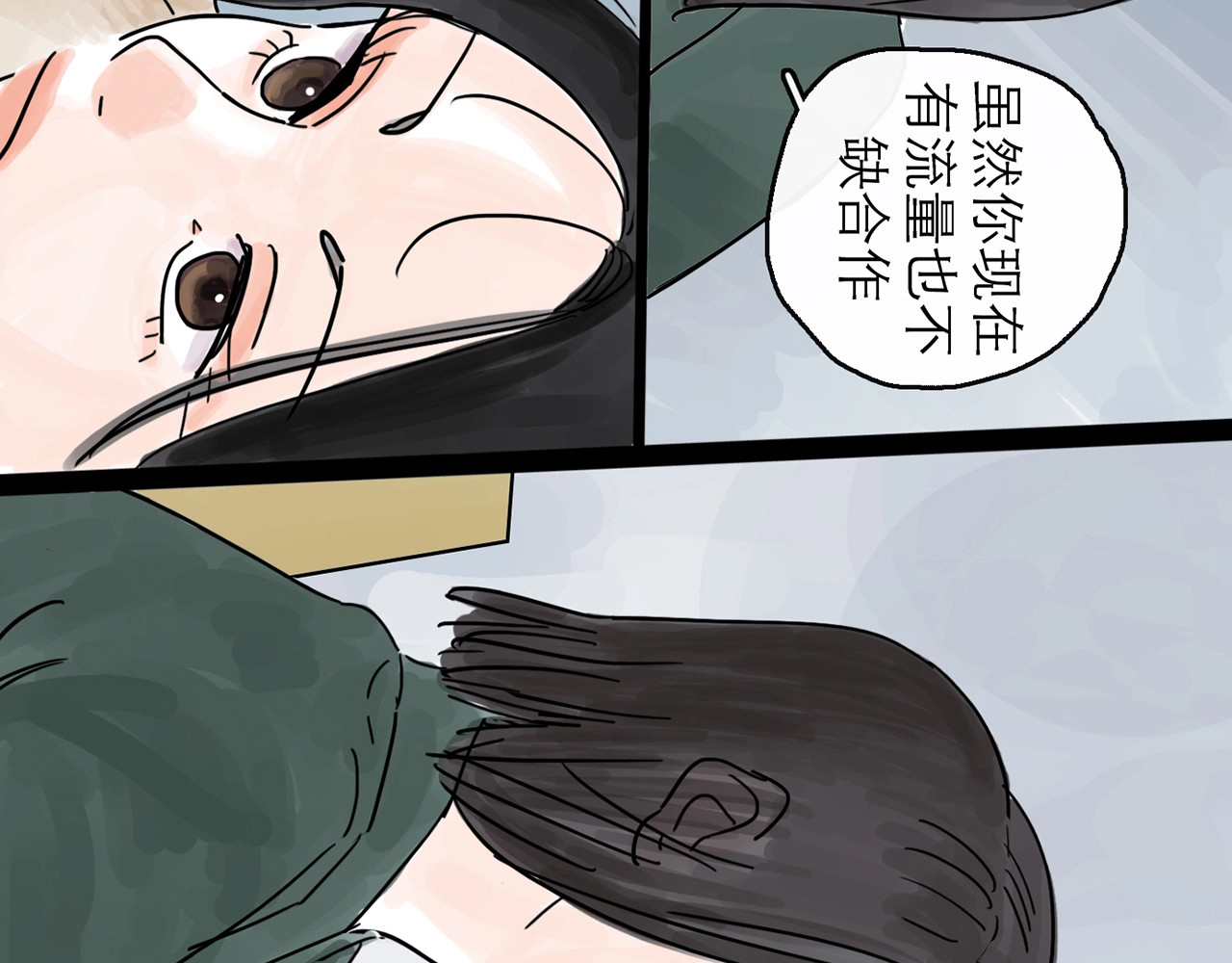 欺星客栈 第0+1话 白丁丁 第142页