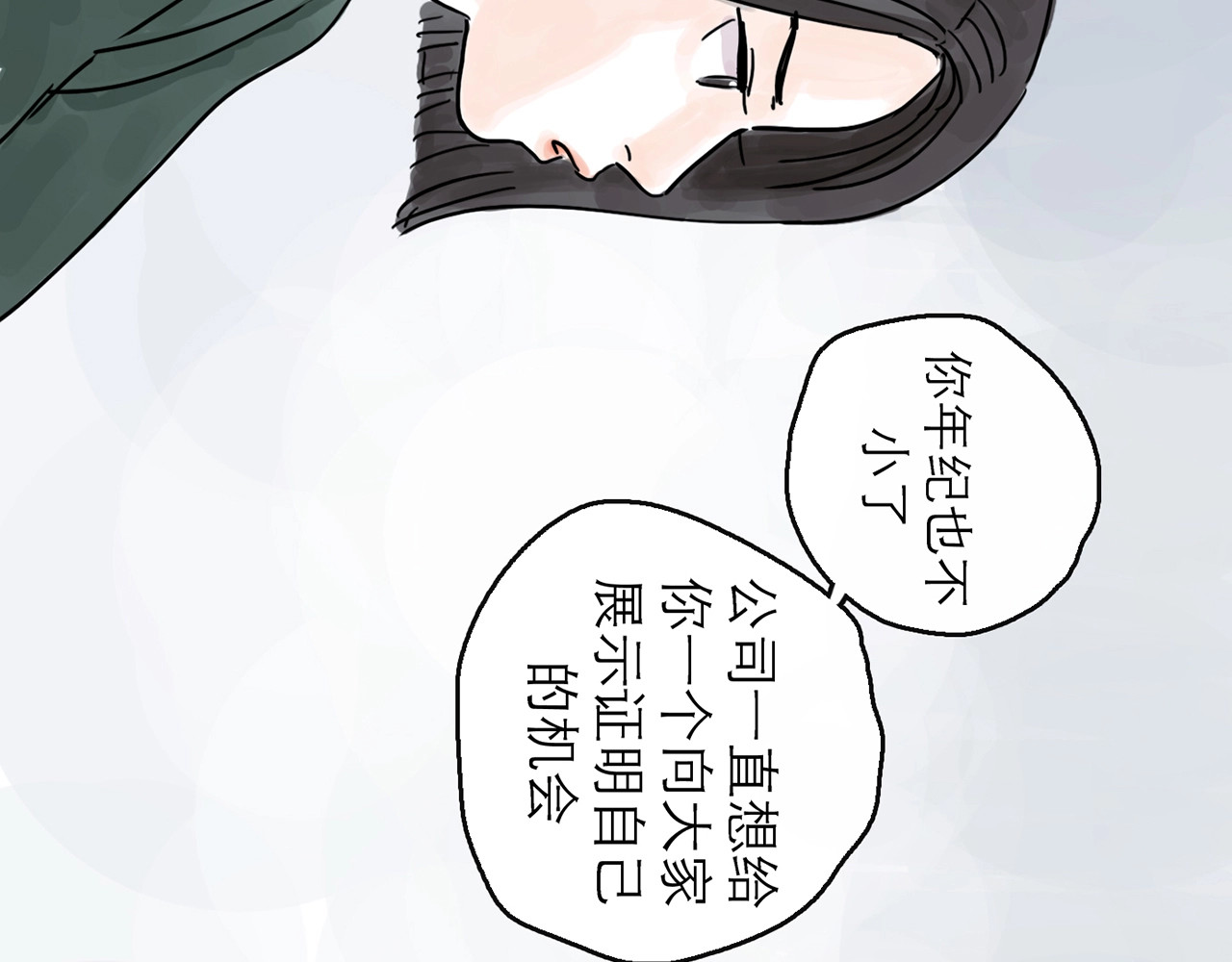 欺星客栈 第0+1话 白丁丁 第143页