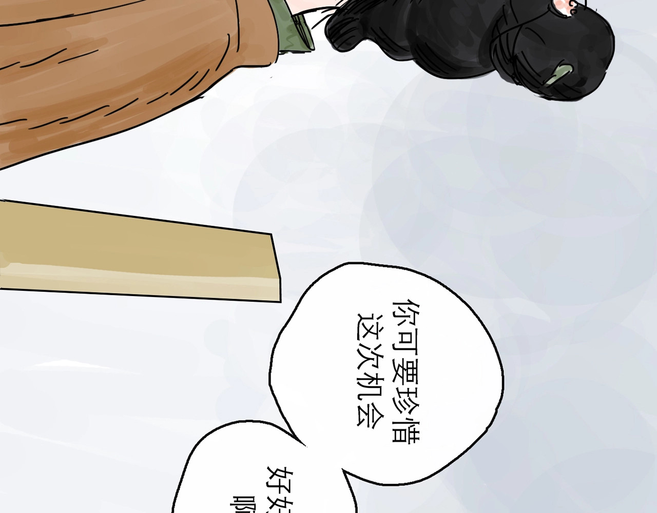 欺星客栈 第0+1话 白丁丁 第145页