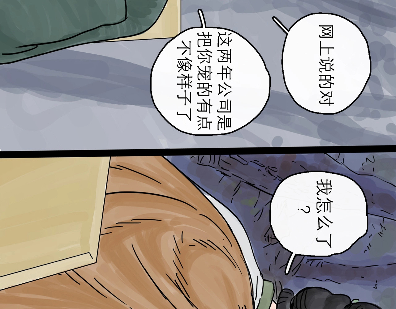 欺星客栈 第0+1话 白丁丁 第150页