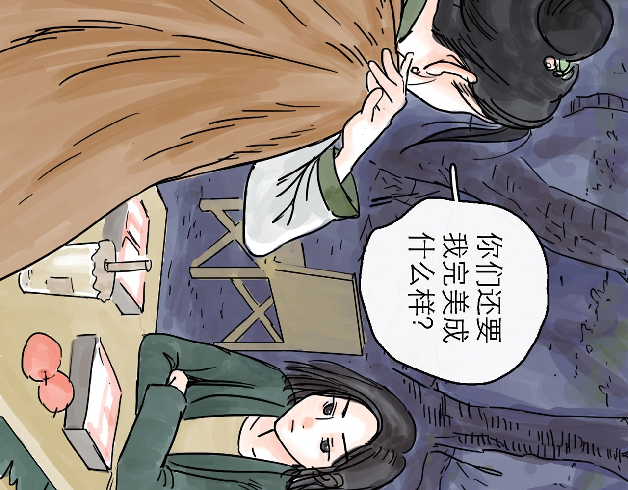 欺星客栈 第0+1话 白丁丁 第151页