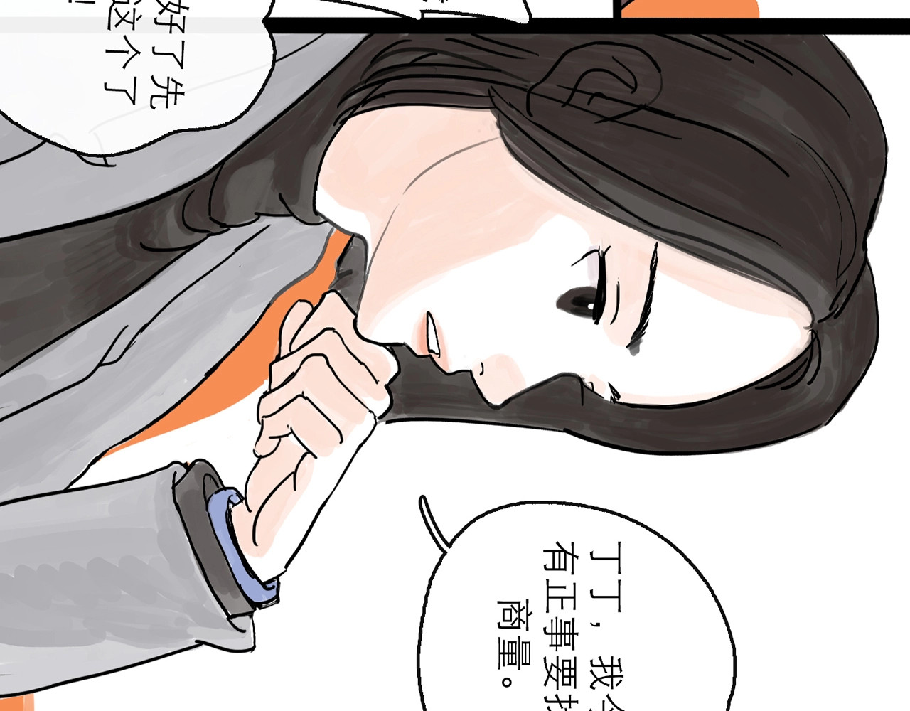 欺星客栈 第0+1话 白丁丁 第18页