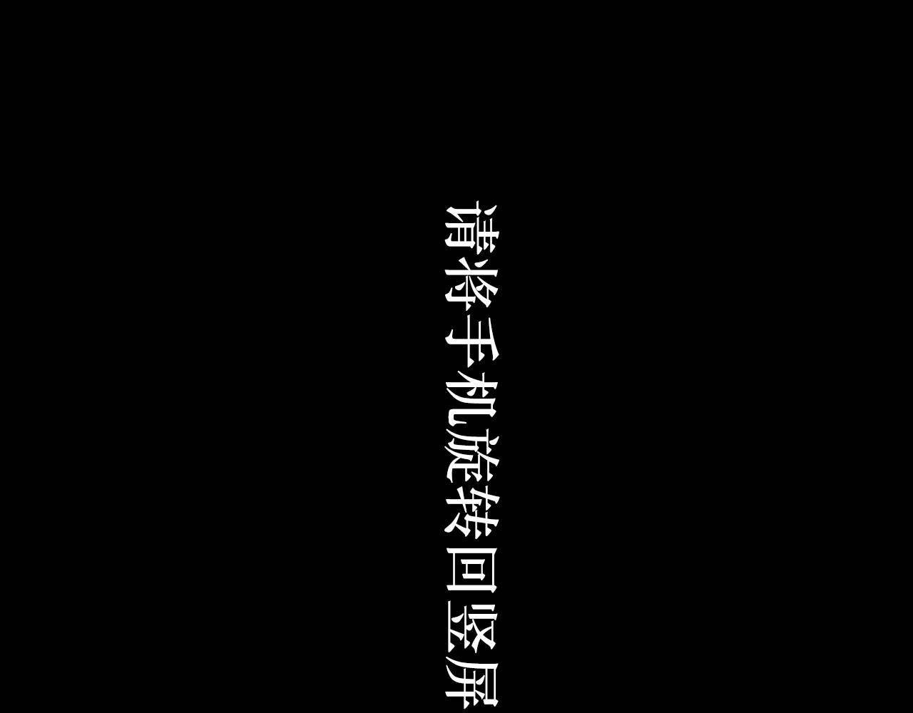 欺星客栈 第0+1话 白丁丁 第172页