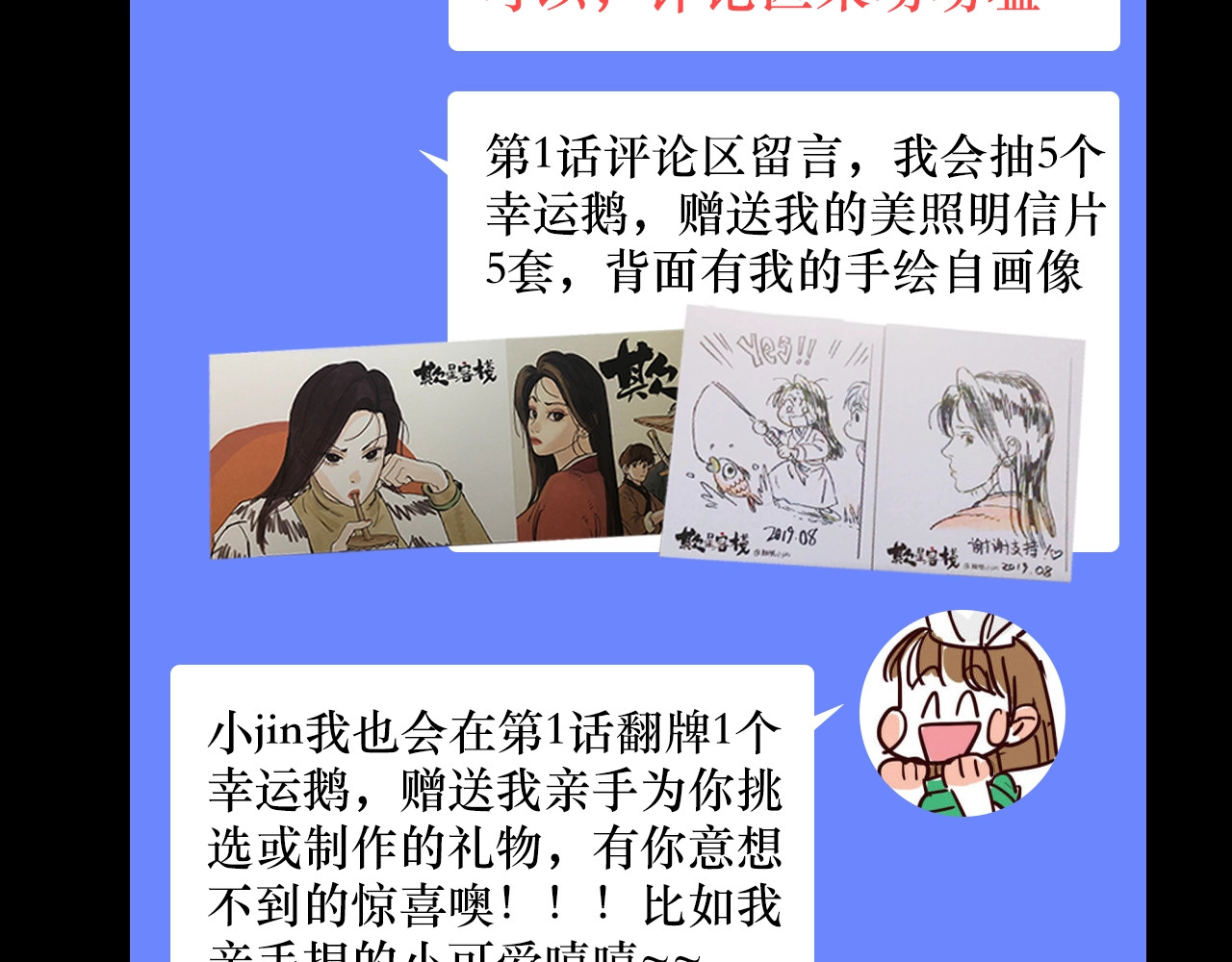 欺星客栈 第0+1话 白丁丁 第176页