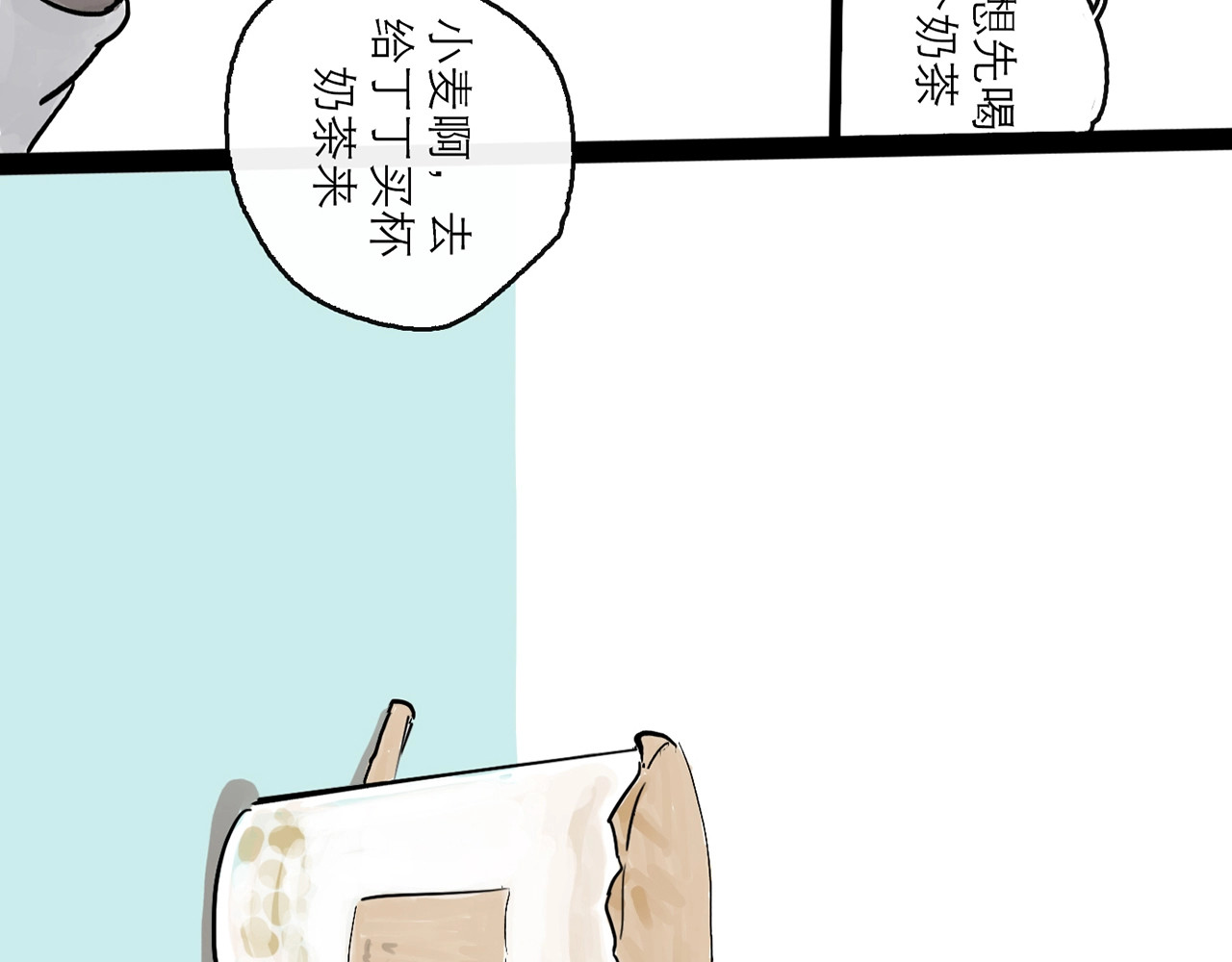 欺星客栈 第0+1话 白丁丁 第20页
