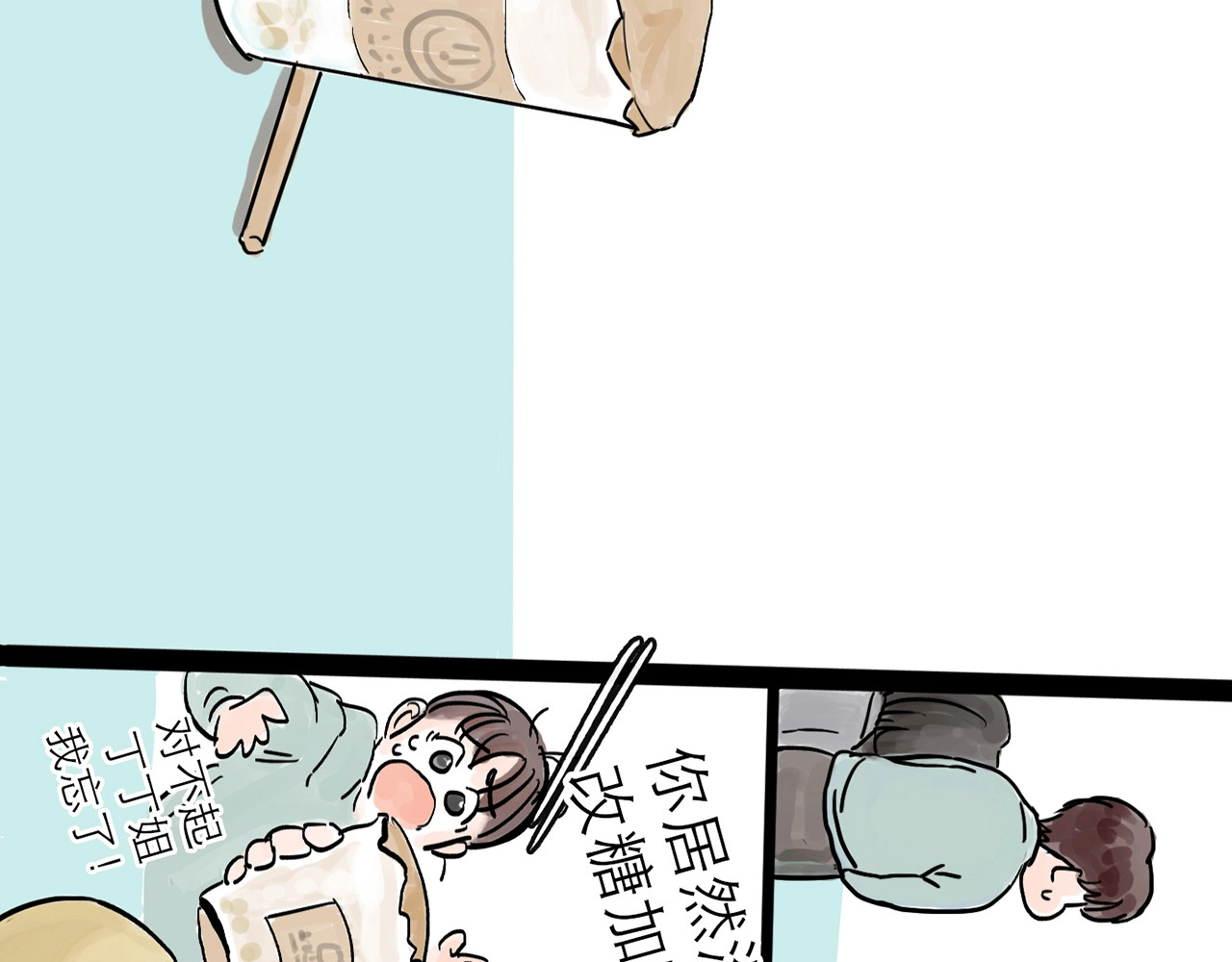 欺星客栈 第0+1话 白丁丁 第21页