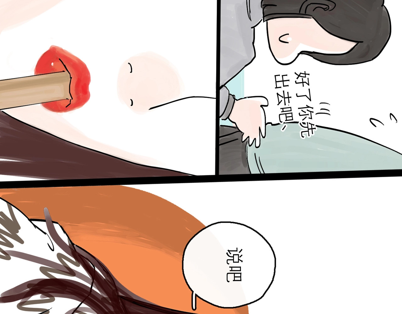 欺星客栈 第0+1话 白丁丁 第24页
