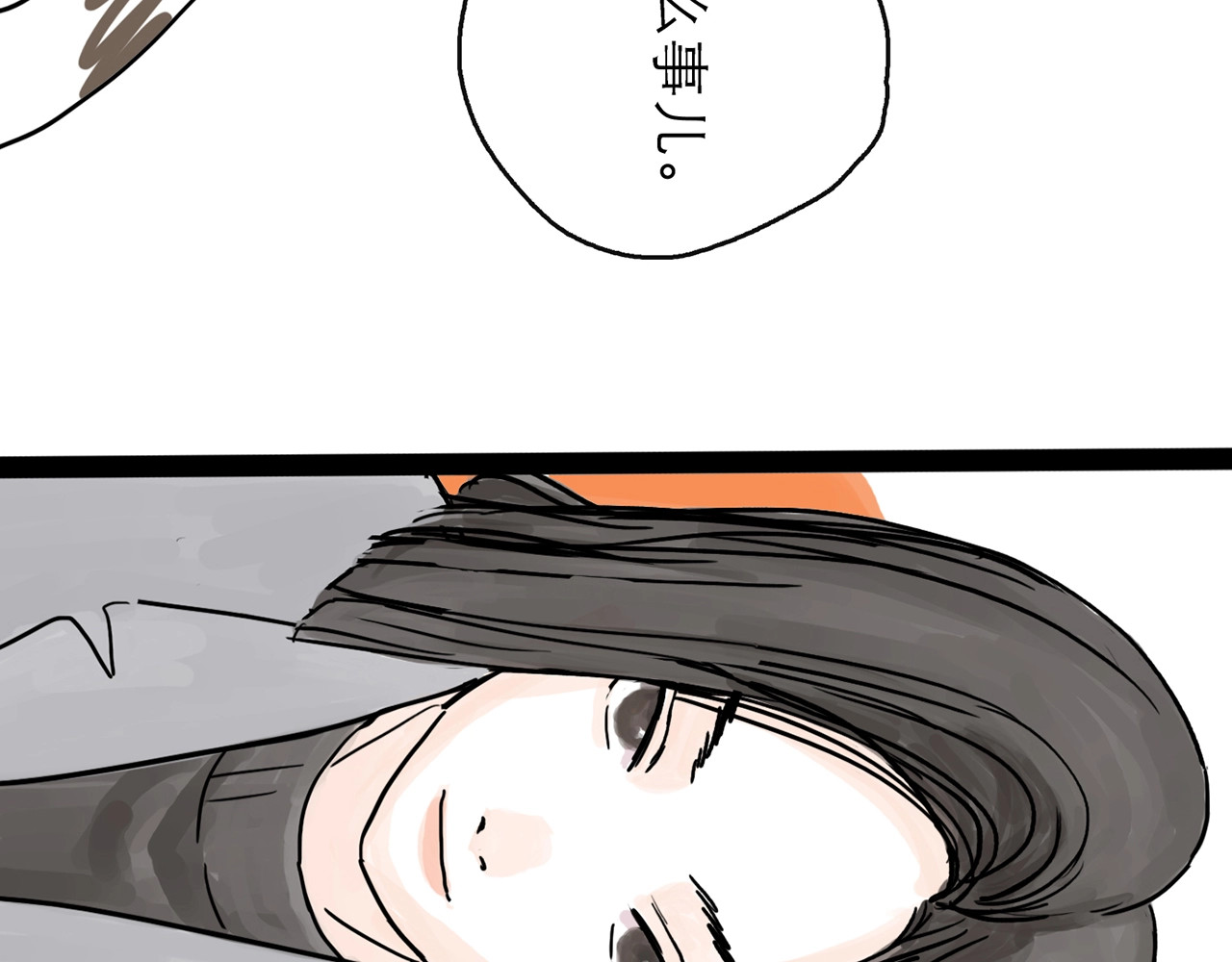 欺星客栈 第0+1话 白丁丁 第26页