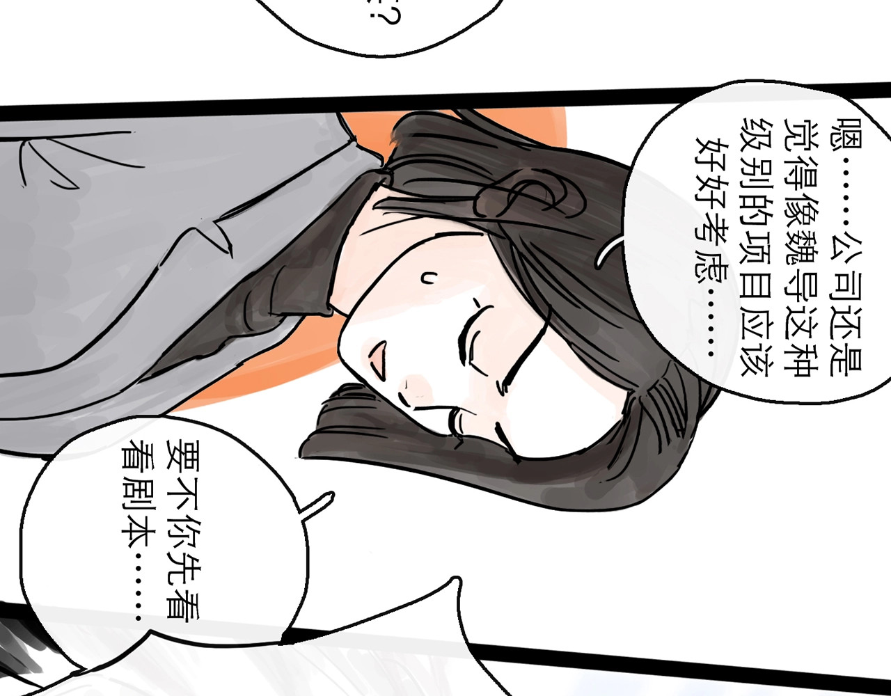 欺星客栈 第0+1话 白丁丁 第33页