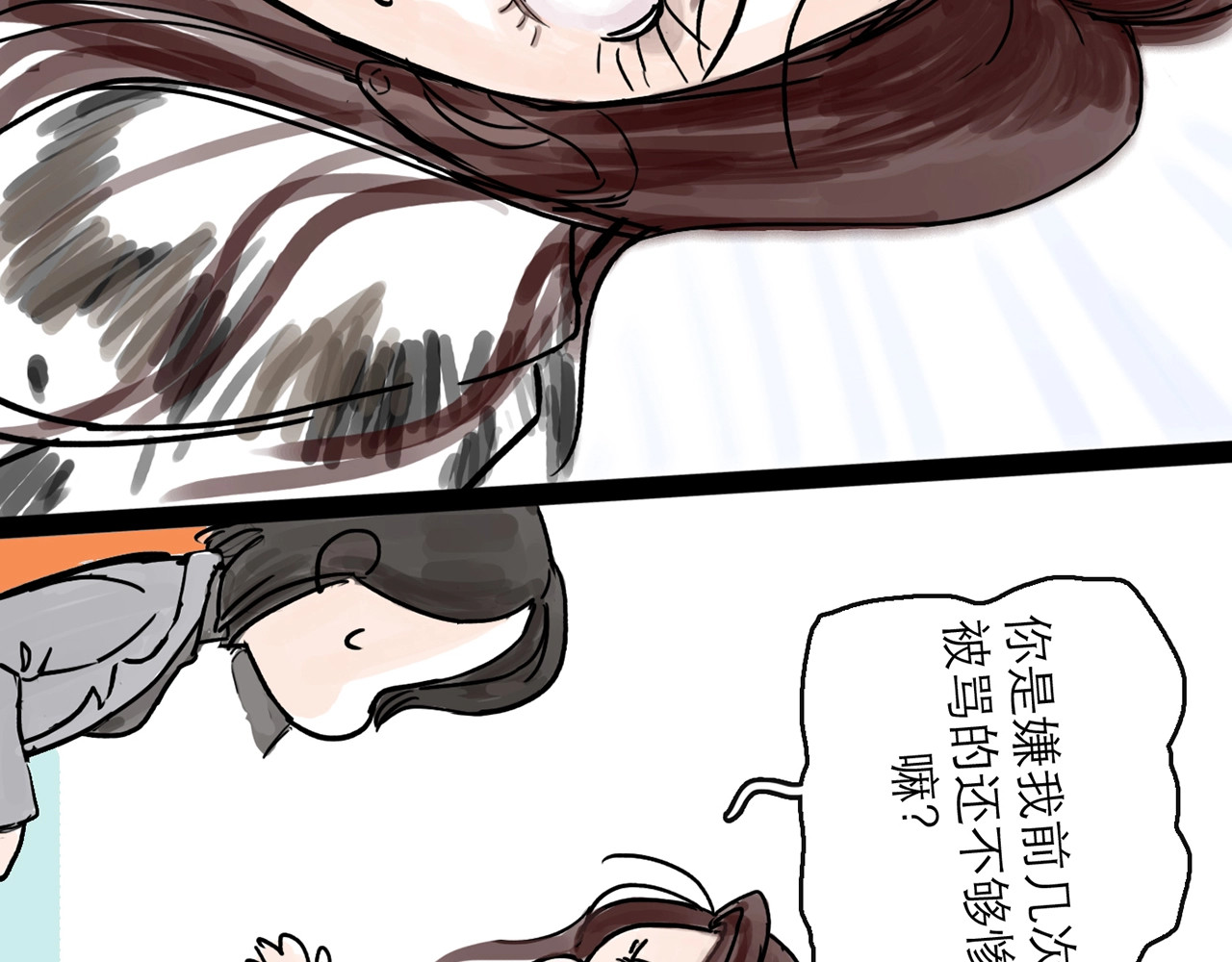 欺星客栈 第0+1话 白丁丁 第35页