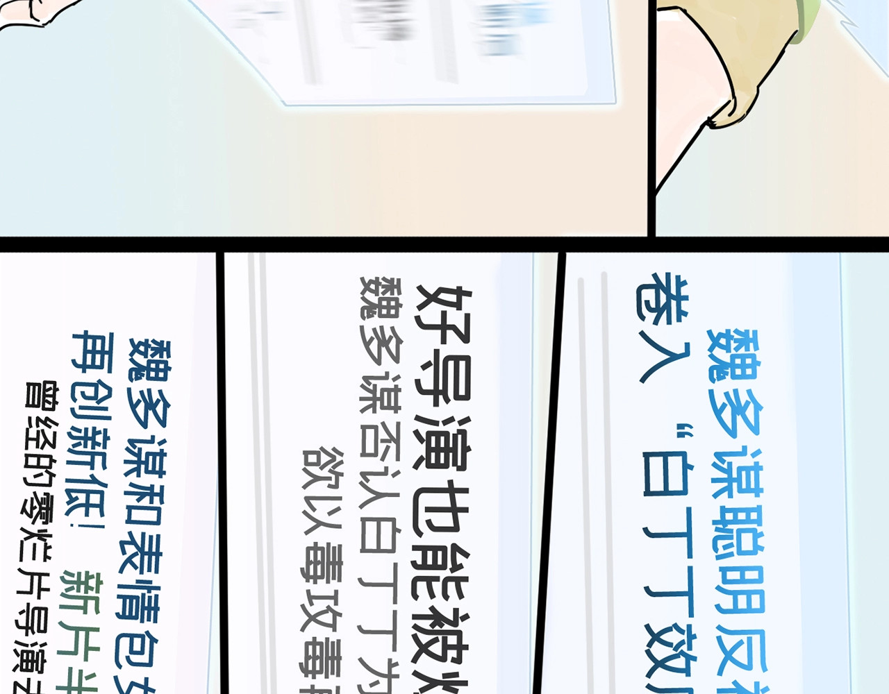 欺星客栈 第0+1话 白丁丁 第37页