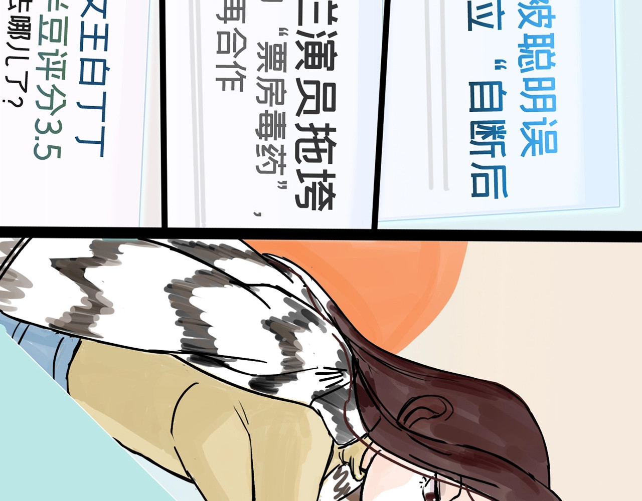 欺星客栈 第0+1话 白丁丁 第38页