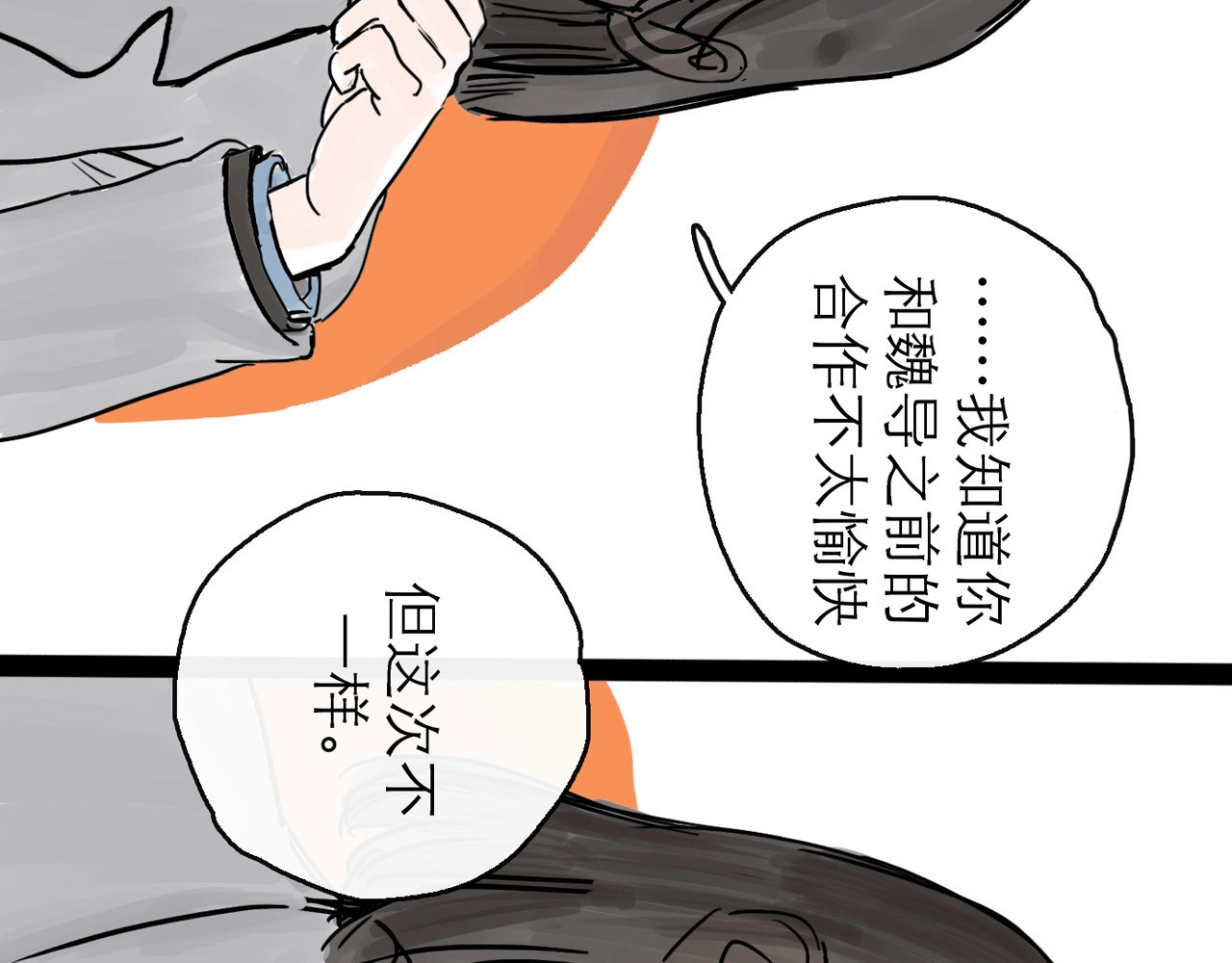欺星客栈 第0+1话 白丁丁 第44页