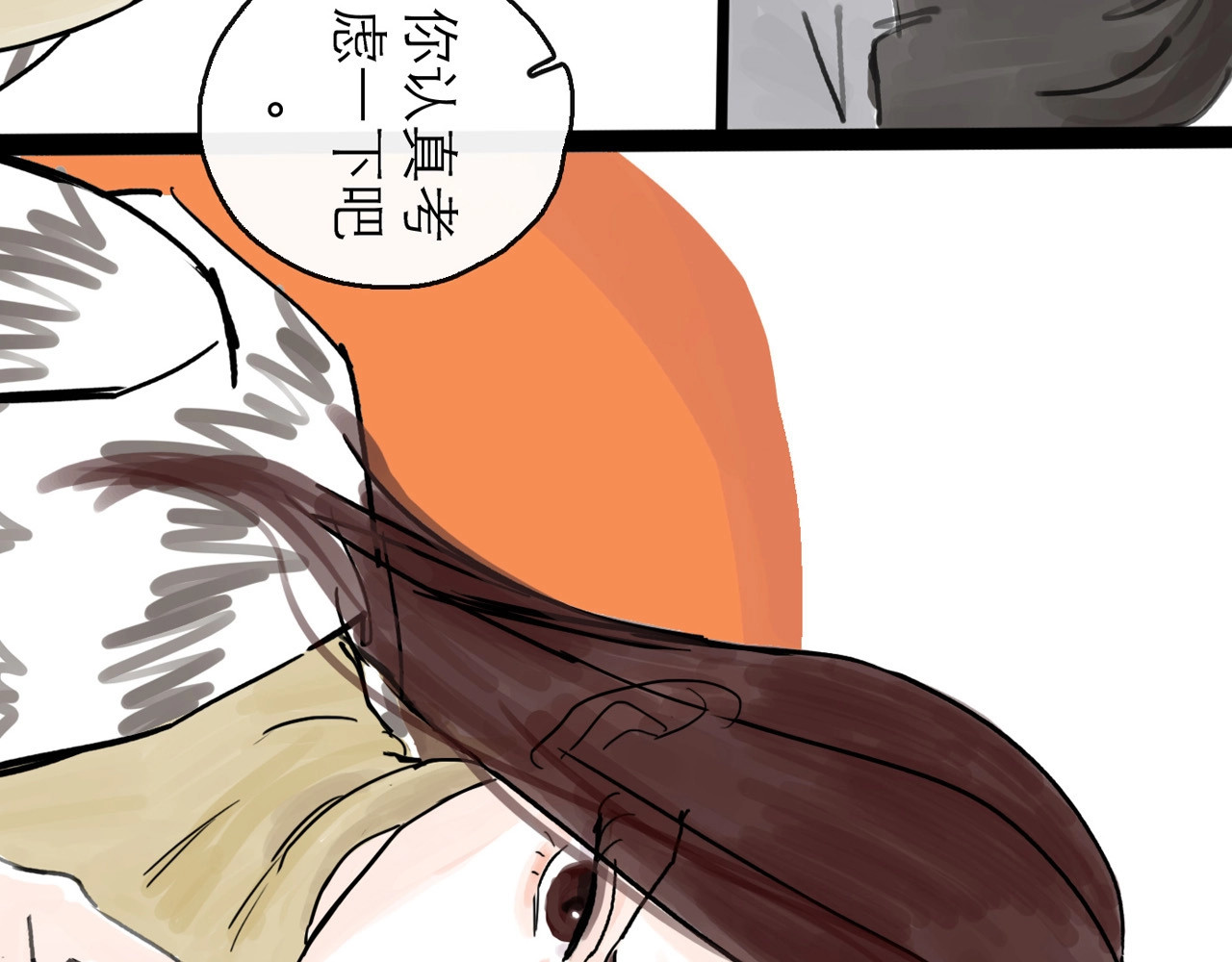 欺星客栈 第0+1话 白丁丁 第49页