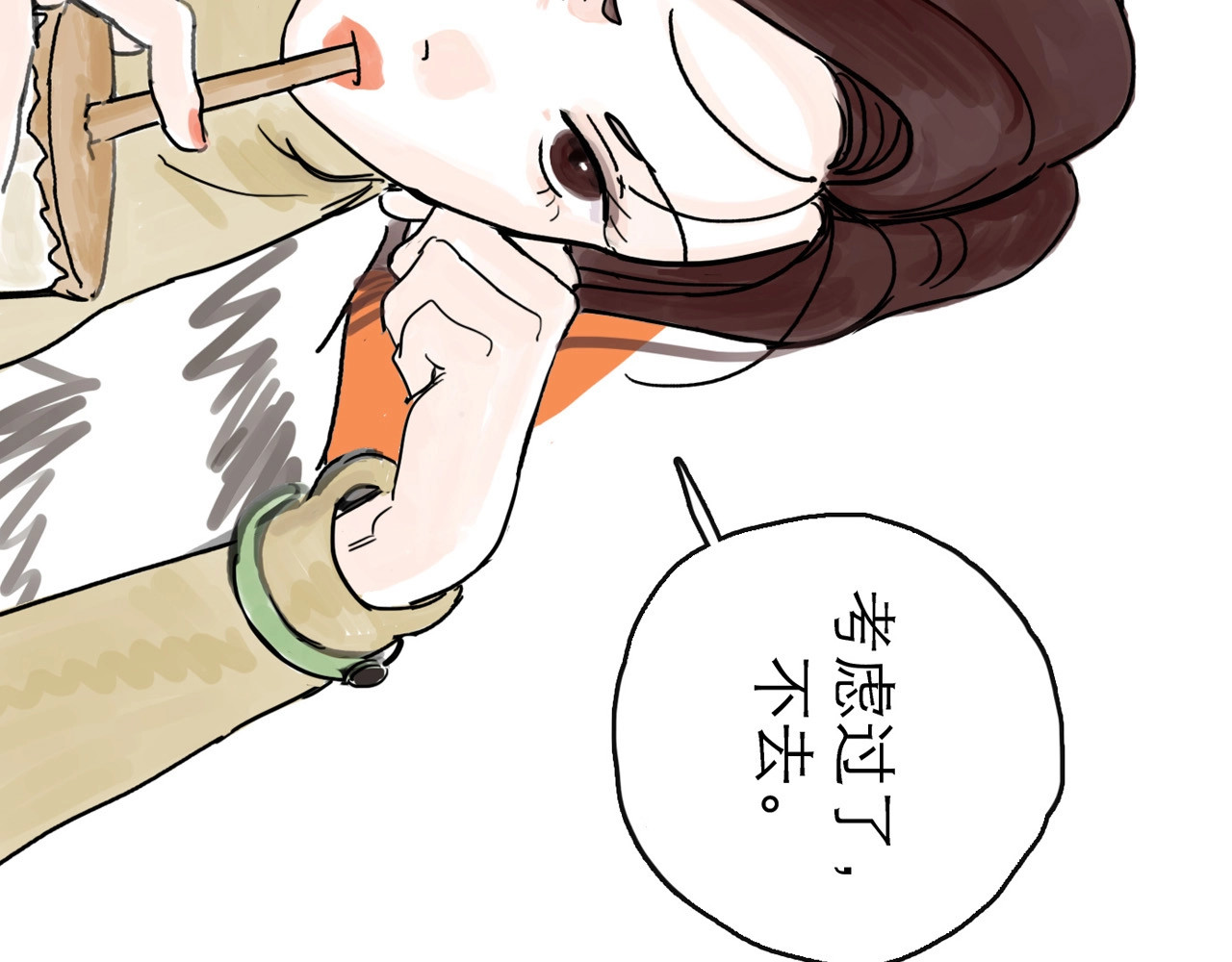 欺星客栈 第0+1话 白丁丁 第50页