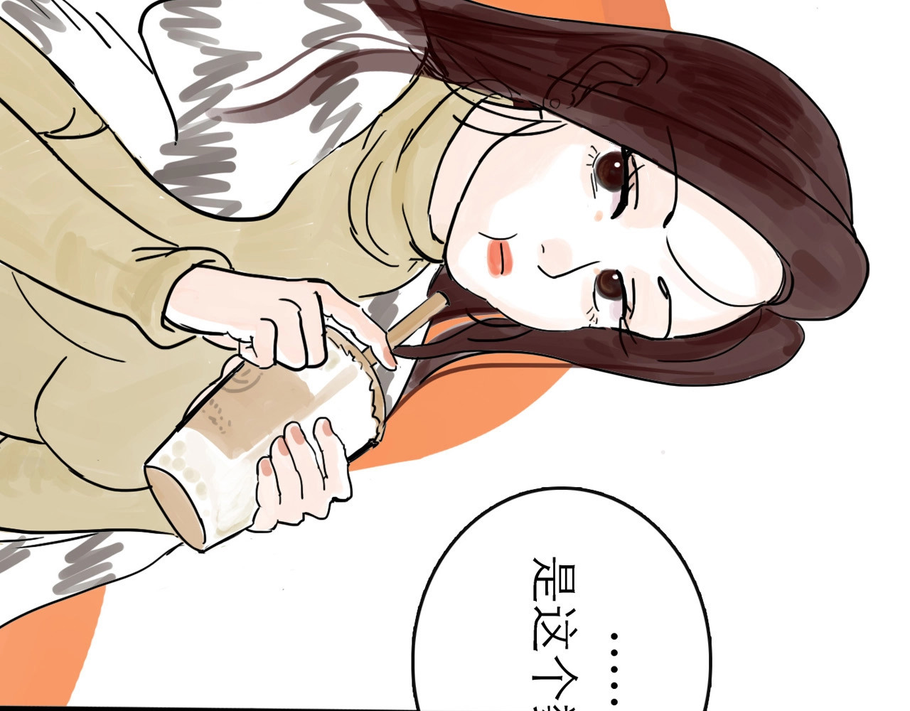 欺星客栈 第0+1话 白丁丁 第54页