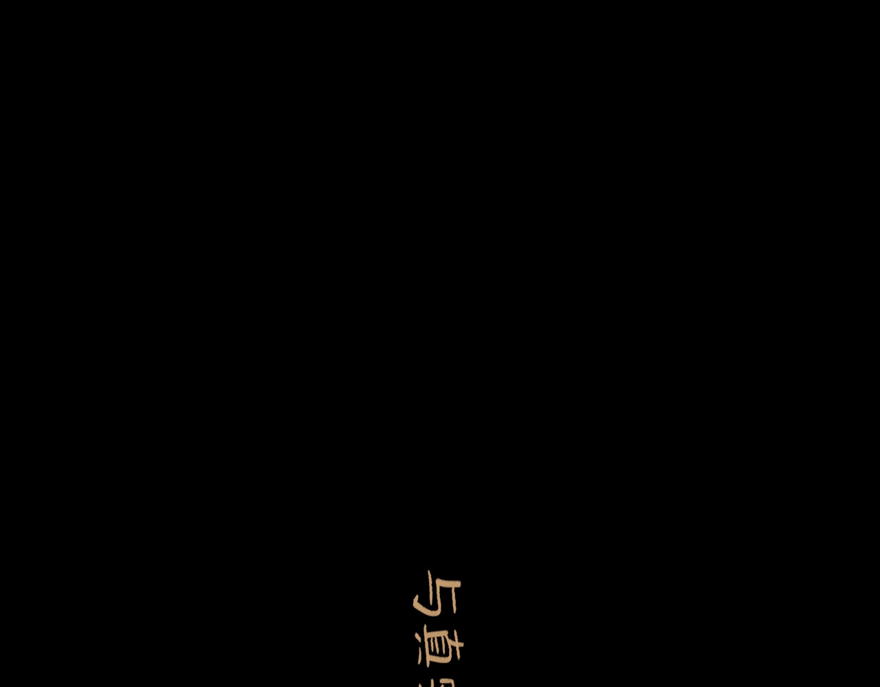 欺星客栈 第0+1话 白丁丁 第65页