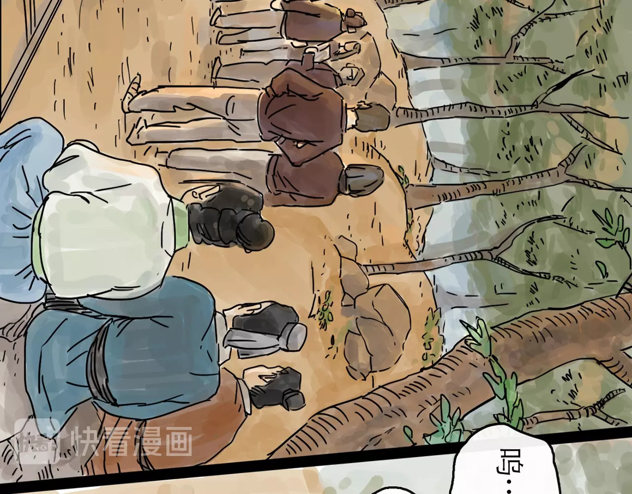 欺星客栈 第0+1话 白丁丁 第71页