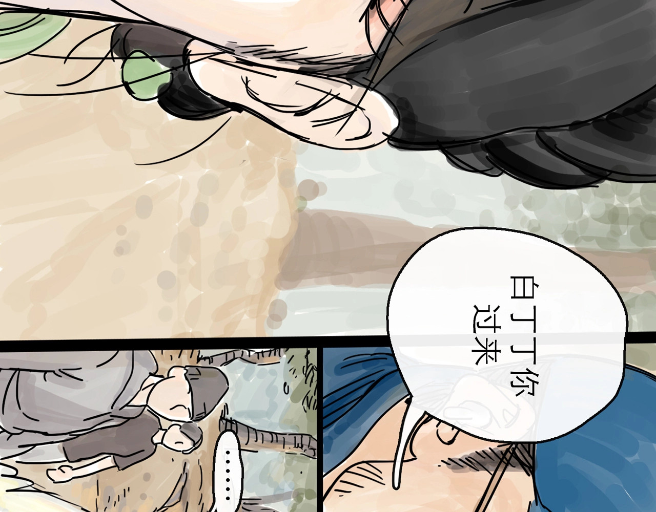 欺星客栈 第0+1话 白丁丁 第75页