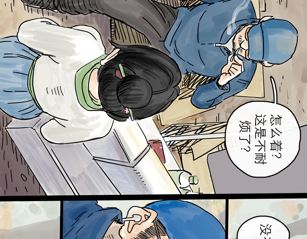 欺星客栈 第0+1话 白丁丁 第77页