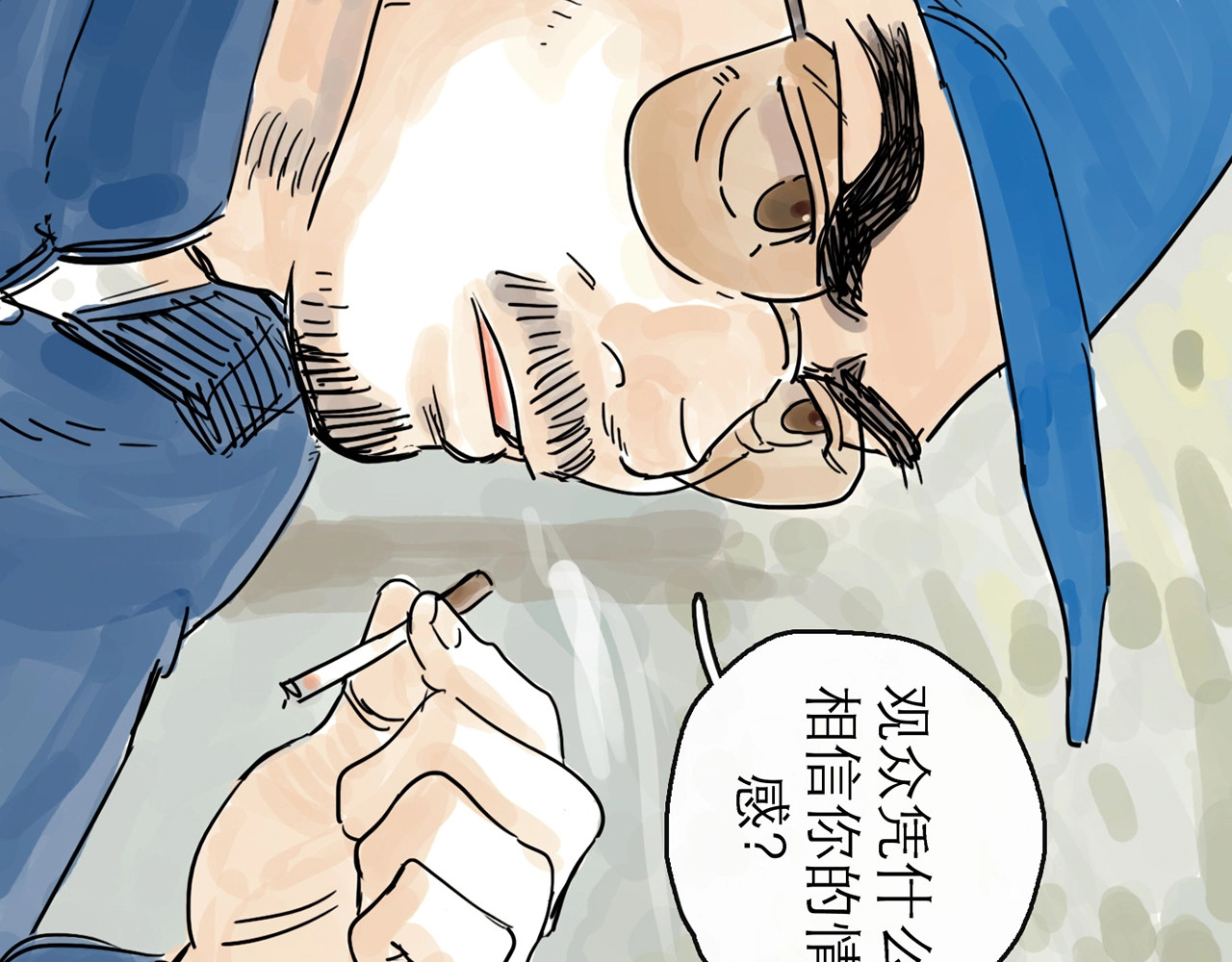 欺星客栈 第0+1话 白丁丁 第79页