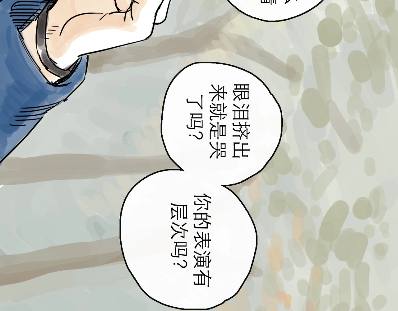 欺星客栈 第0+1话 白丁丁 第80页