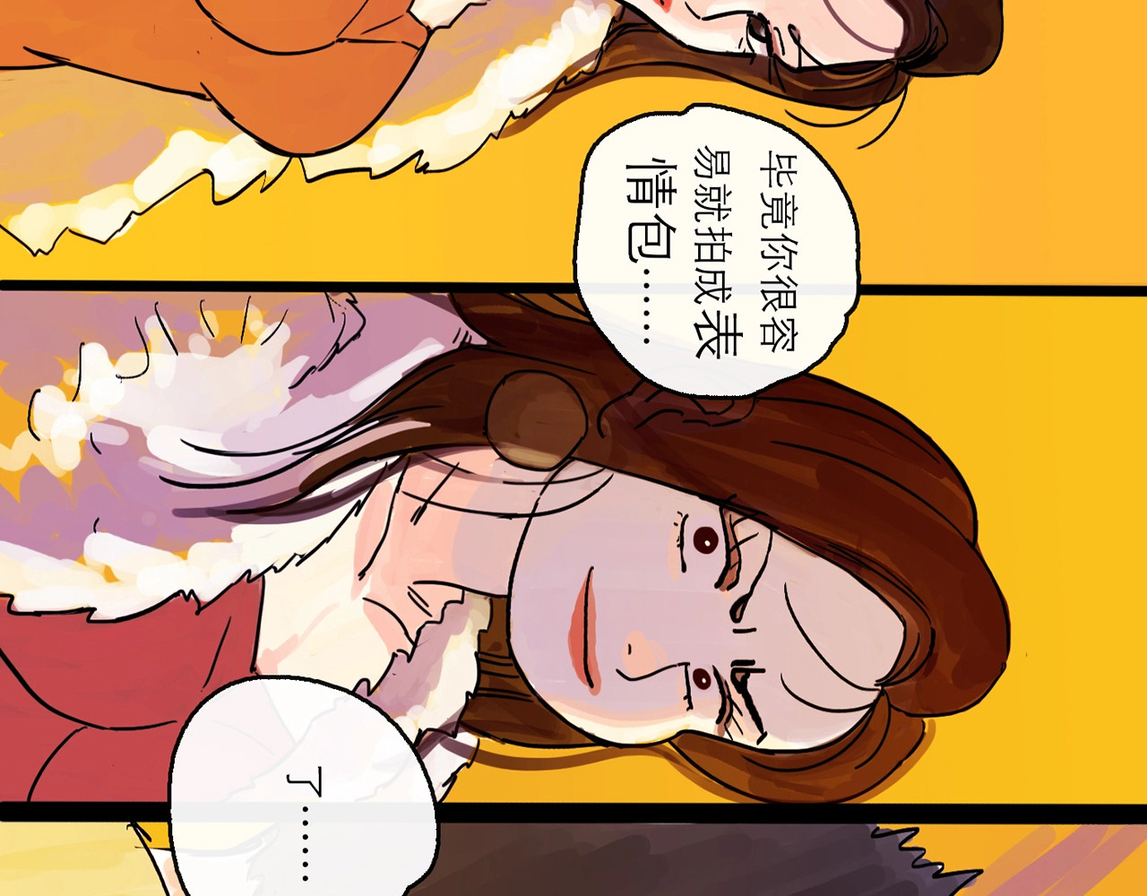 欺星客栈 第0+1话 白丁丁 第9页
