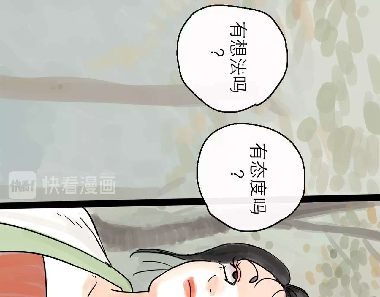 欺星客栈 第0+1话 白丁丁 第81页
